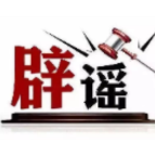 “2026年春运绿皮火车严重超员”一造谣者主动投案(2026·03·03)