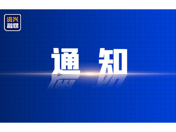 关于维护旅游市场价格秩序严格执行“十不准”规定的通知