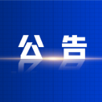 关于2026年五一假期期间对东江湖景区周边部分路段实施交通管制的公告