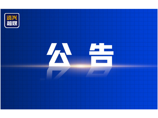 关于2026年“五一”假期期间加强对白廊镇环湖路沿线及周边部分路段道路交通安全管理的公告