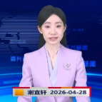 《资兴新闻》20260428