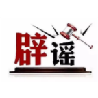 网传“河南蒜薹滞销弃收”不实(2026·05·19)