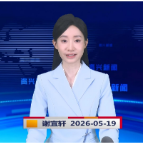 《资兴新闻》20260519