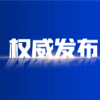 资兴市第十八届人民代表大会常务委员会公告（第三十一号）