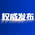 资兴市第十八届人民代表大会常务委员会公告 (第三十四号)