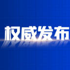  资兴市人民代表大会常务委员会关于覃志名副市长为资兴市人民政府代理市长的决定