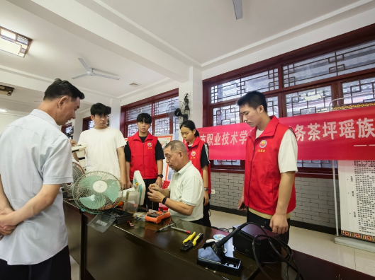 职校师生走进茶坪瑶族村 免费维修小家电、焊接农具暖民心