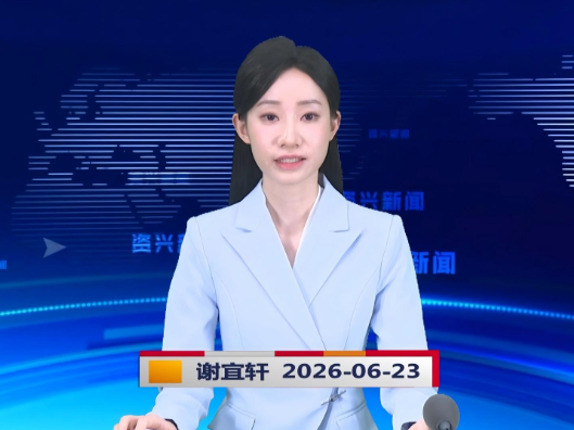 《资兴新闻》20260623