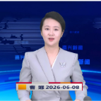 《资兴新闻》20260608