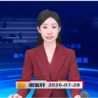 《资兴新闻》20260728