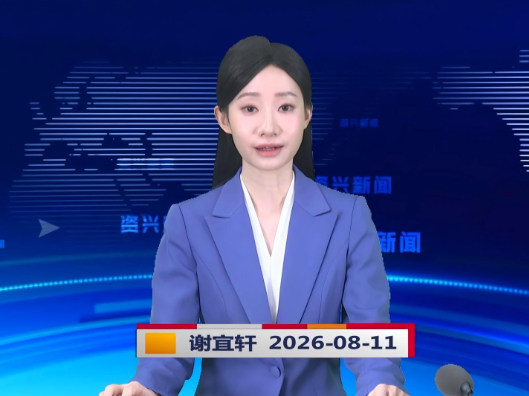 《资兴新闻》20260811