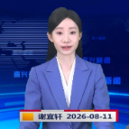 《资兴新闻》20260811