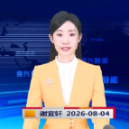 《资兴新闻》20260804