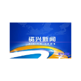 市政府第56次常务会议召开