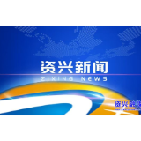 市政府第60次常务会议召开
