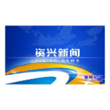 市委常委会召开2026年第17次会议