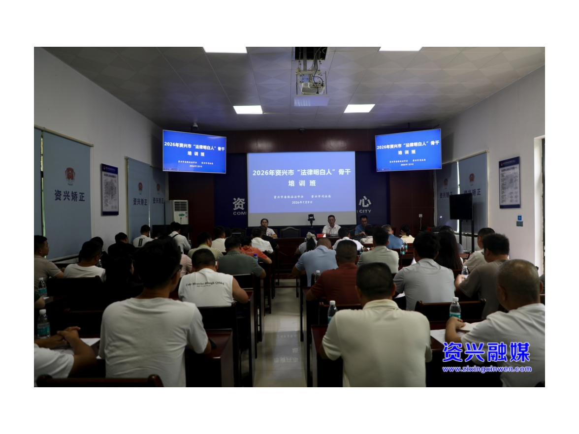 我市举办 2026 年 “法律明白人” 骨干专题培训班