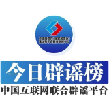 今日辟谣（2024年3月13日）