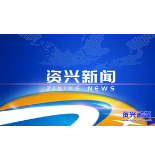 市委常委会召开2025年第35次会议