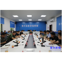 我市召开防范应对第1号台风工作调度会