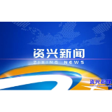 市委常委会召开2026年第8次会议