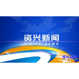 高质高效推动项目建设 激活文旅发展澎湃活力