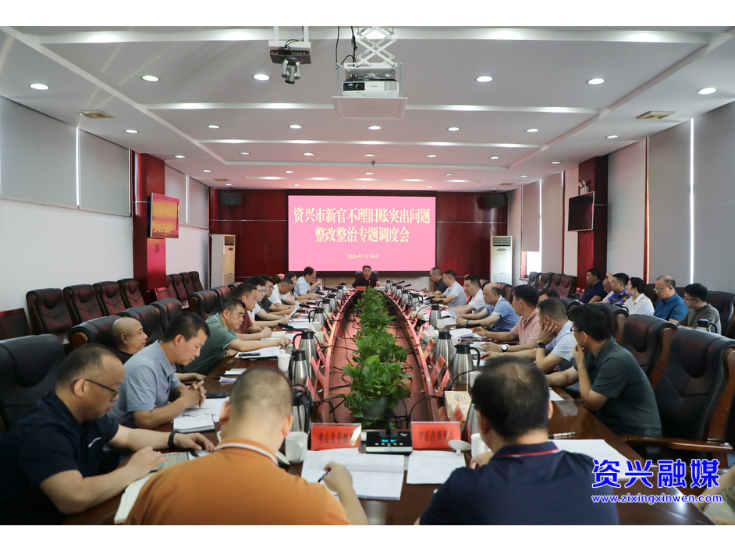 聚焦问题强攻坚 从严从实抓整改