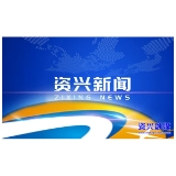 市委理论学习中心组开展2026年第9次集体学习