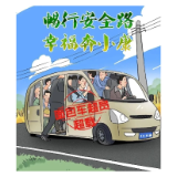 这份道路交通安全知识大全，请查收！