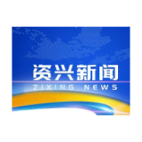市委理论学习中心组开展2025年第12次集体(扩大)学习