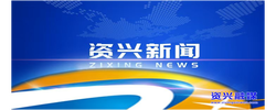 市委理论学习中心组开展2026年第6次集体学习