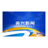 市委理论学习中心组开展2026年第6次集体学习