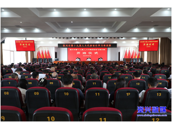 我市组织开展第十九届人大代表初任学习培训班