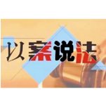 【以案普法】赠房后女儿不归家照顾，老人起诉撤销赠与女儿的60万元房产……