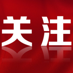 2起党员干部违规吃喝严重违反中央八项规定精神典型问题被公开通报！
