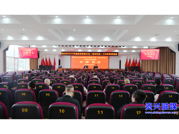 我市2025年度宣传思想文化工作业务培训班开班