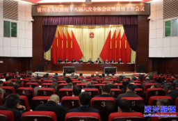 市人民政府十八届六次全体会议暨市政府工作会议召开