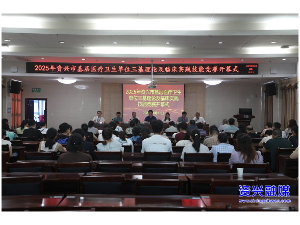 为健康“充电”！基层医疗技能竞赛迎接中国医师节