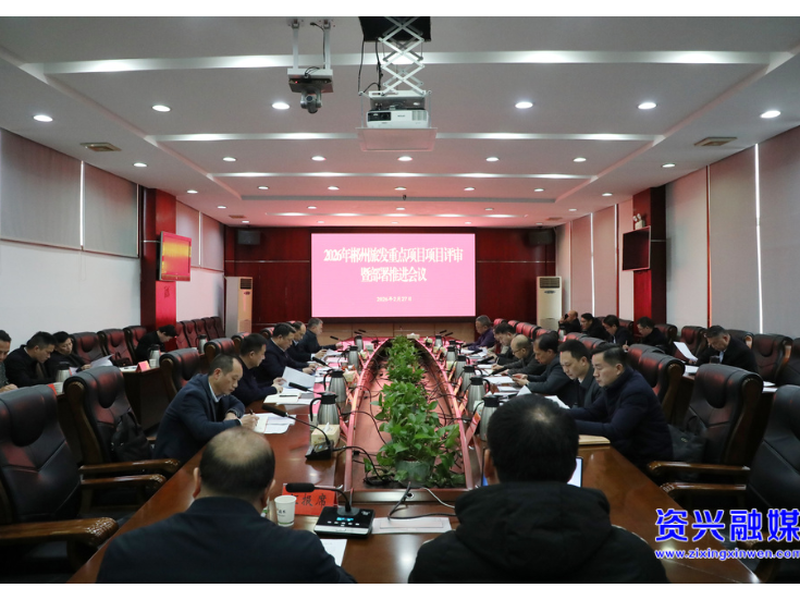 锚定目标 压实责任 攻坚重点 加速推进旅发大会项目建设