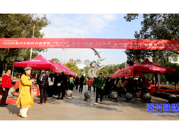 当好东道主 办好旅发会 | 我市举办送春联文化惠民活动