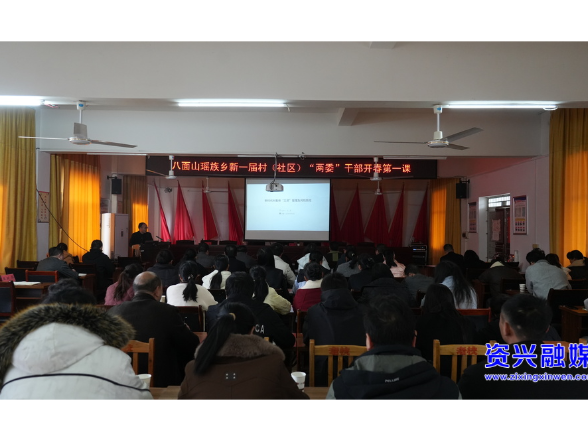 八面山瑶族乡举办新一届村（社区）“两委”干部培训班