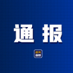 再立案3起！郴州市严查快处国庆、中秋节假日期间宾馆酒店价格违法行为