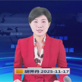 《资兴新闻》20251117