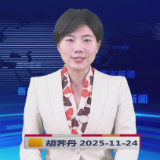 《资兴新闻》20251124