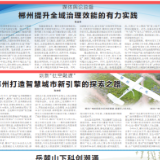 湖南日报观察头条·改革创新篇①丨媒体舆论监督，郴州提升全域治理效能的有力实践