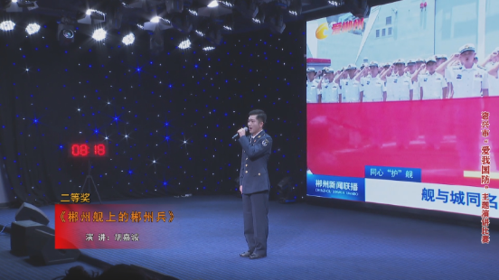 郴州舰上的郴州兵——市委组织系统参赛选手胡嘉诚演讲