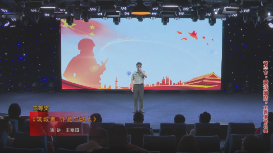 筑城者，亦是守城人——市建设系统参赛选手王章超演讲