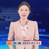 《资兴新闻》20250721