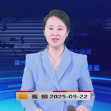 《资兴新闻》20250922