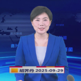 《资兴新闻》20250929